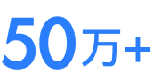 企业客户信赖