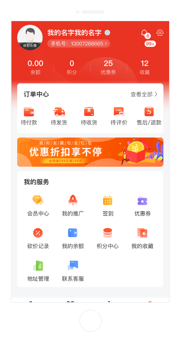 个人中心