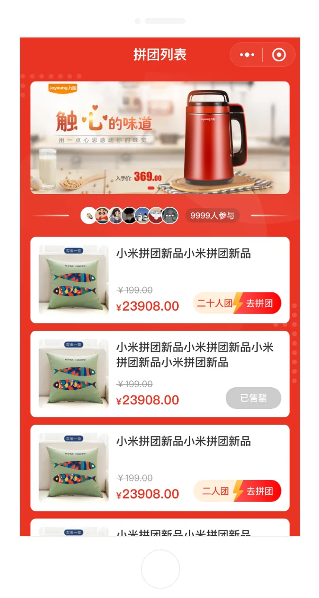 拼团活动