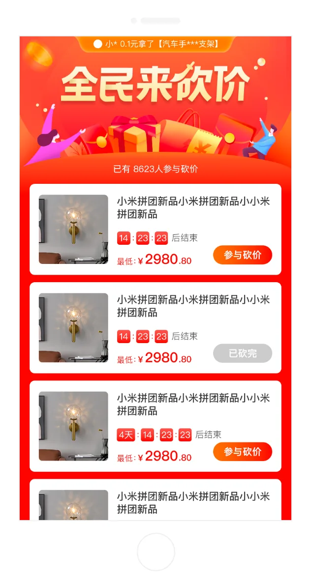 砍价活动