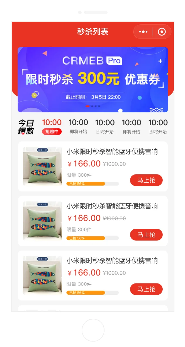 秒杀活动