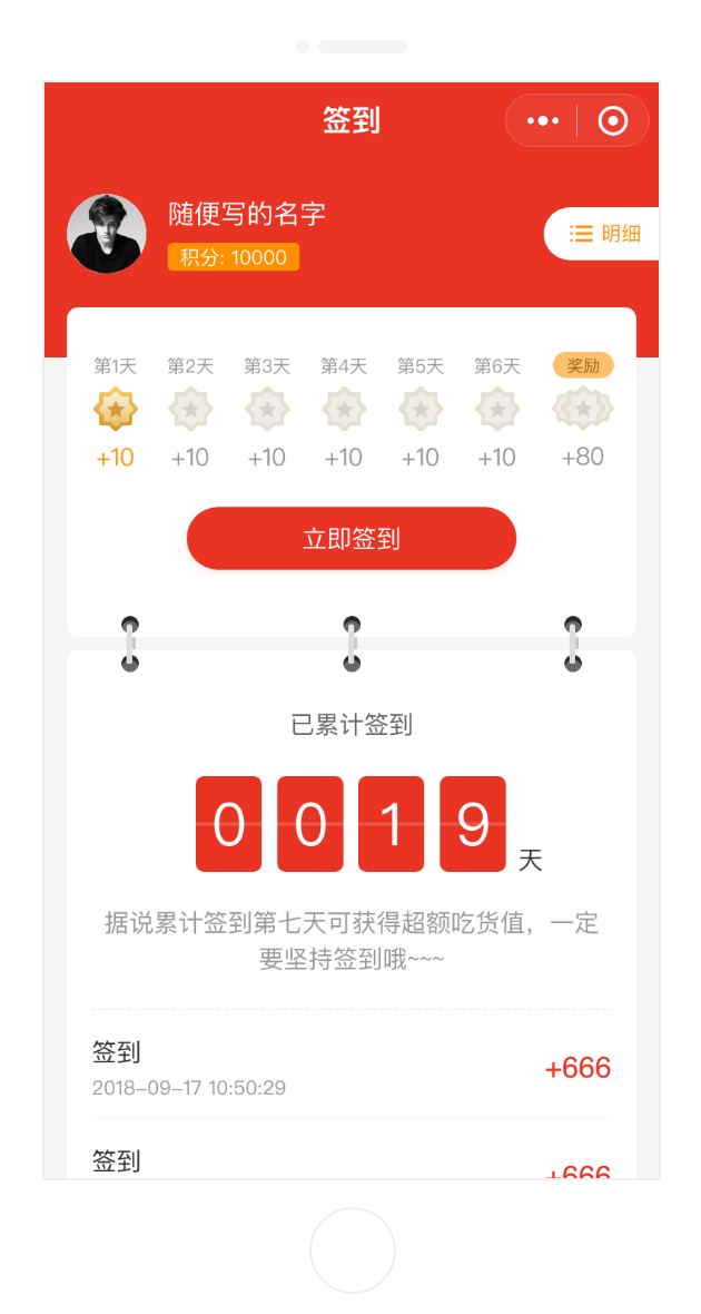 每日签到